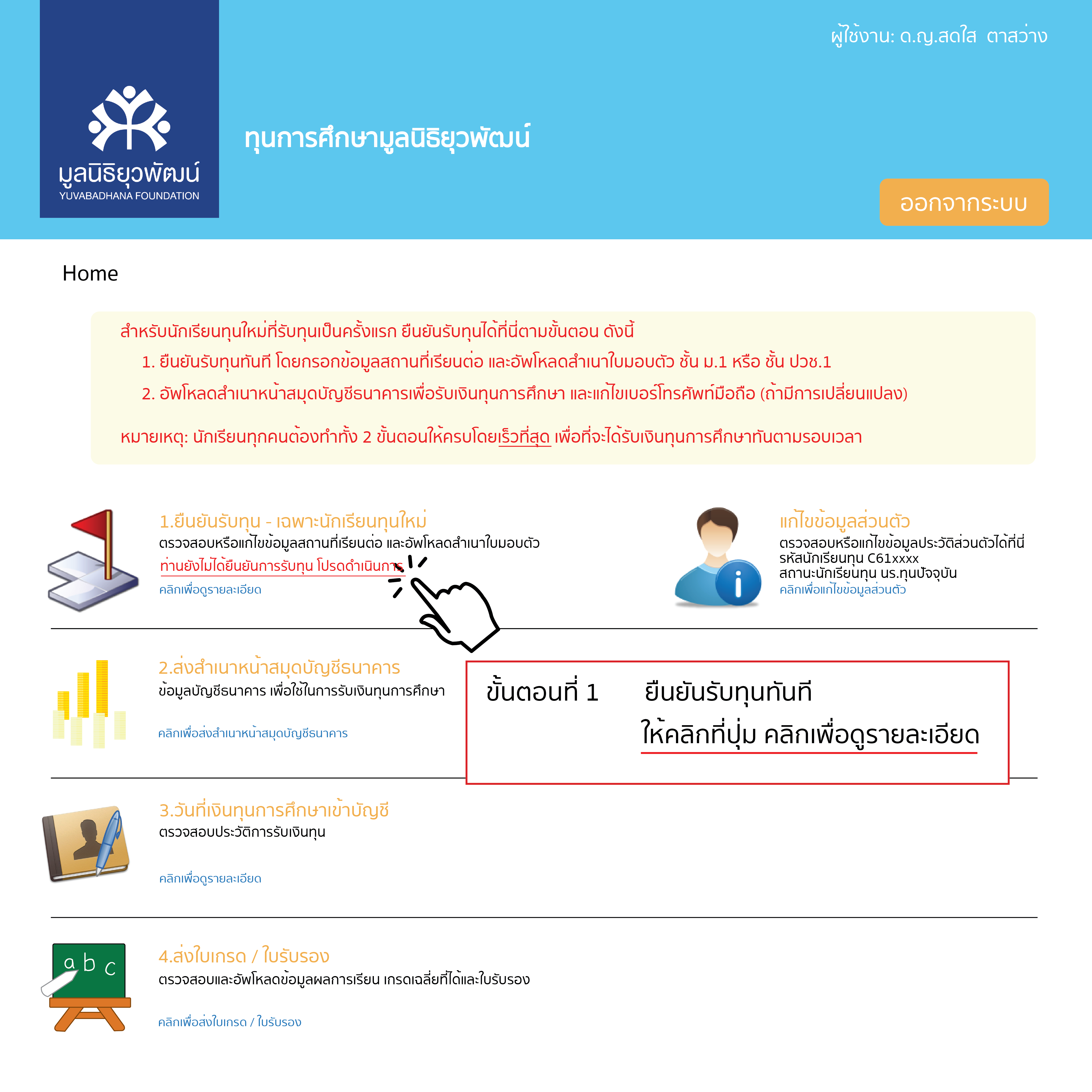 1.ยืนยันรับทุน-01