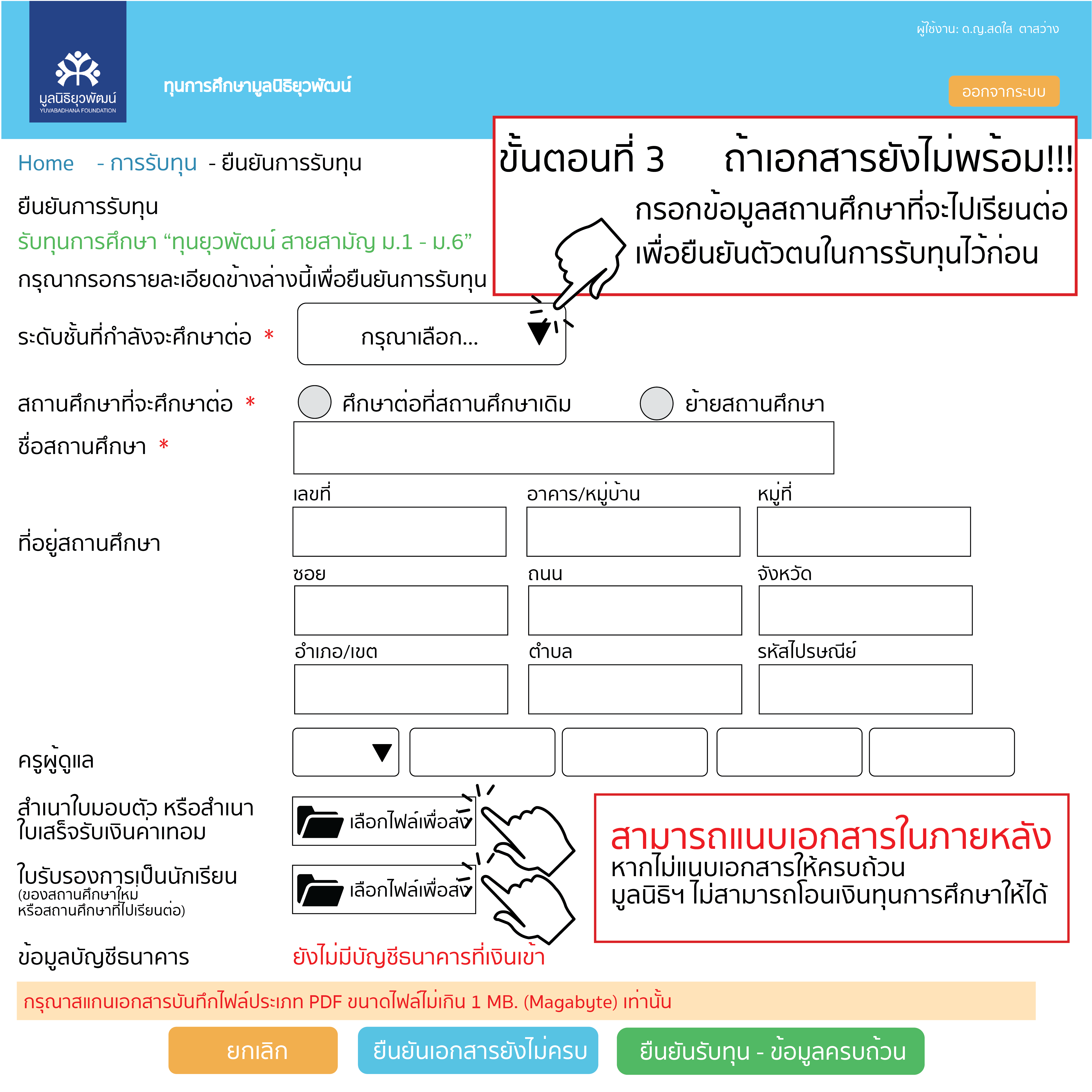 3.ยืนยันรับทุน