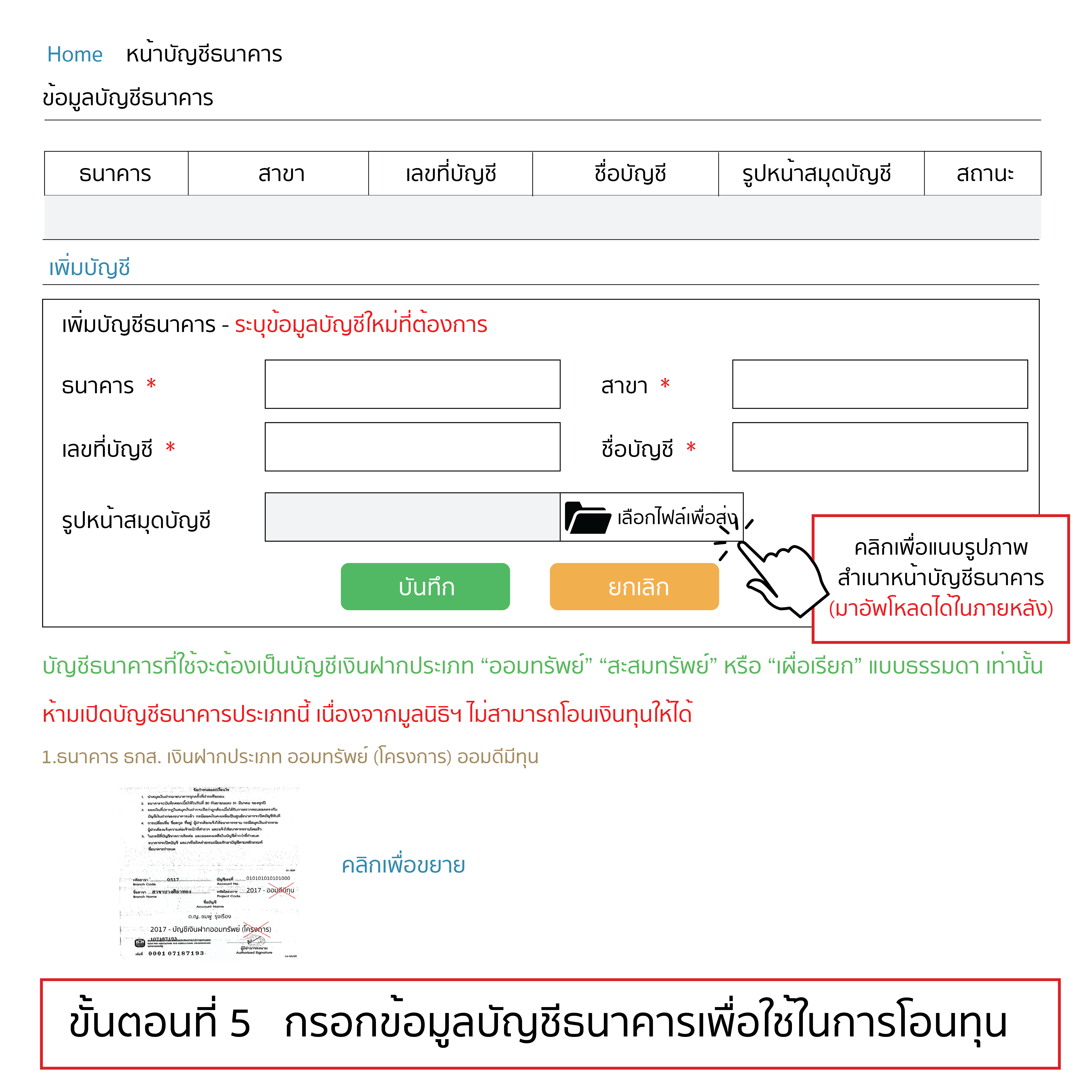 5.ยืนยันรับทุน