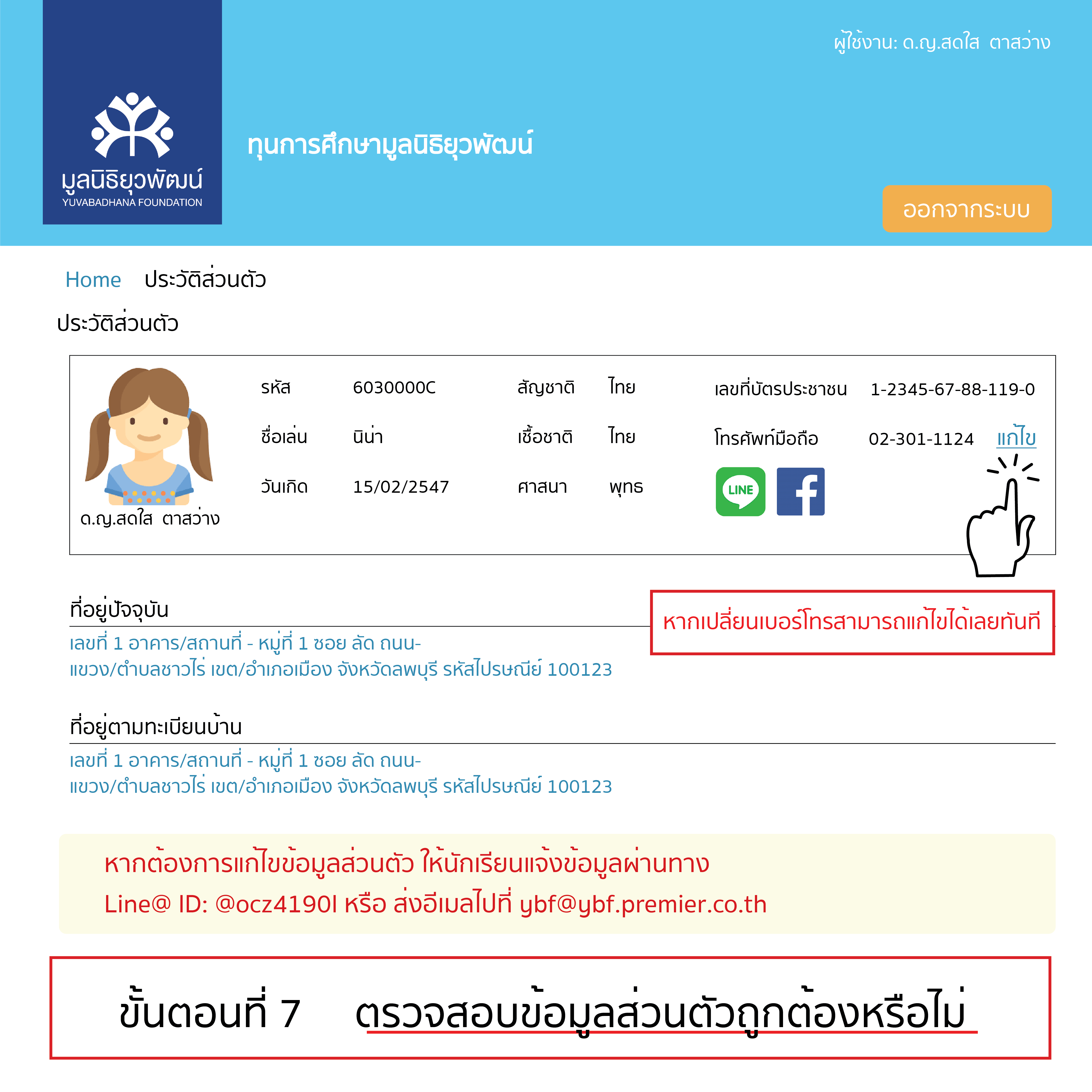 7.ยืนยันรับทุน