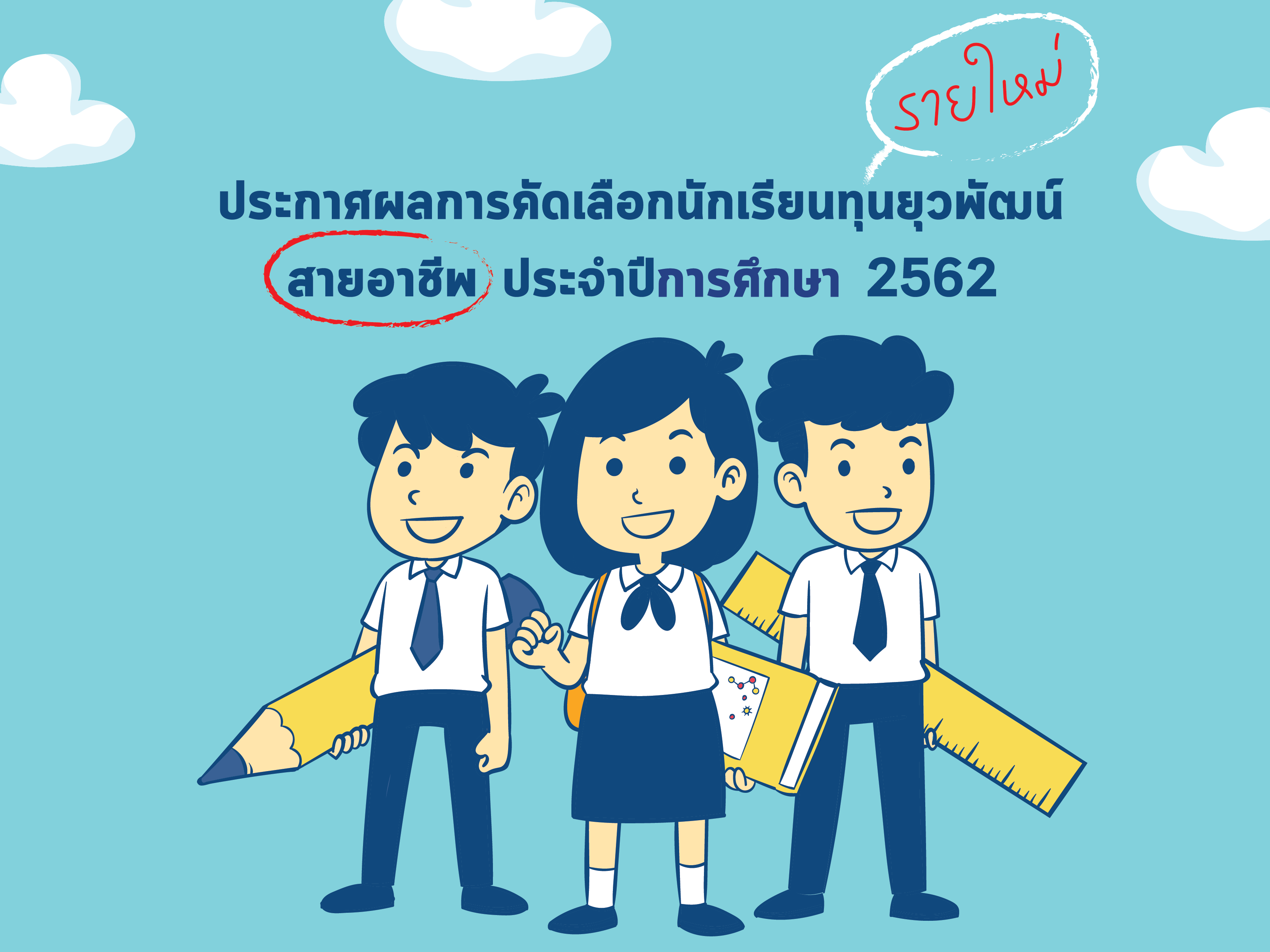 ประกาศผล 62-01