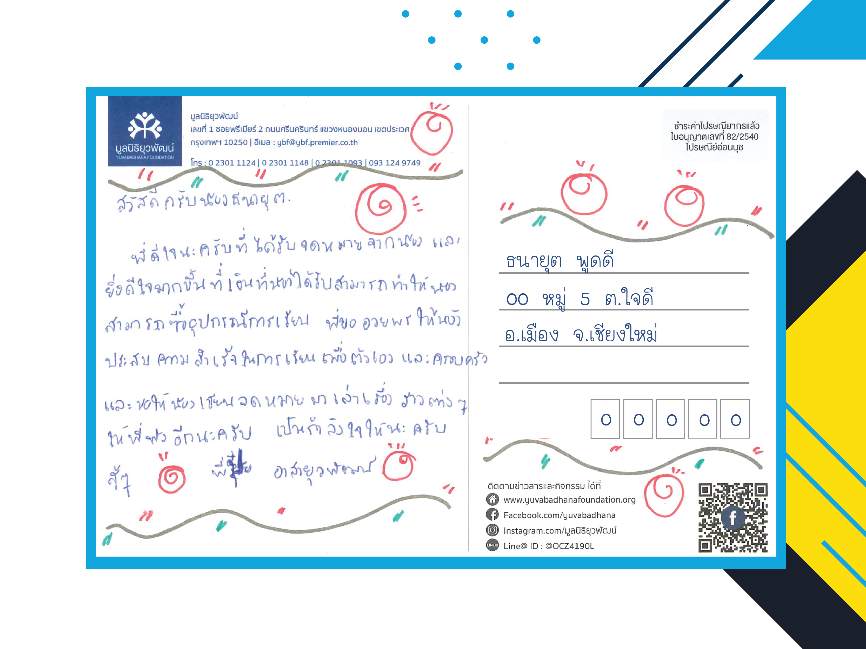 ตัวอย่างจดหมาย-02