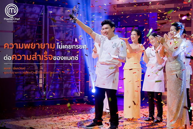 master chef Thailand