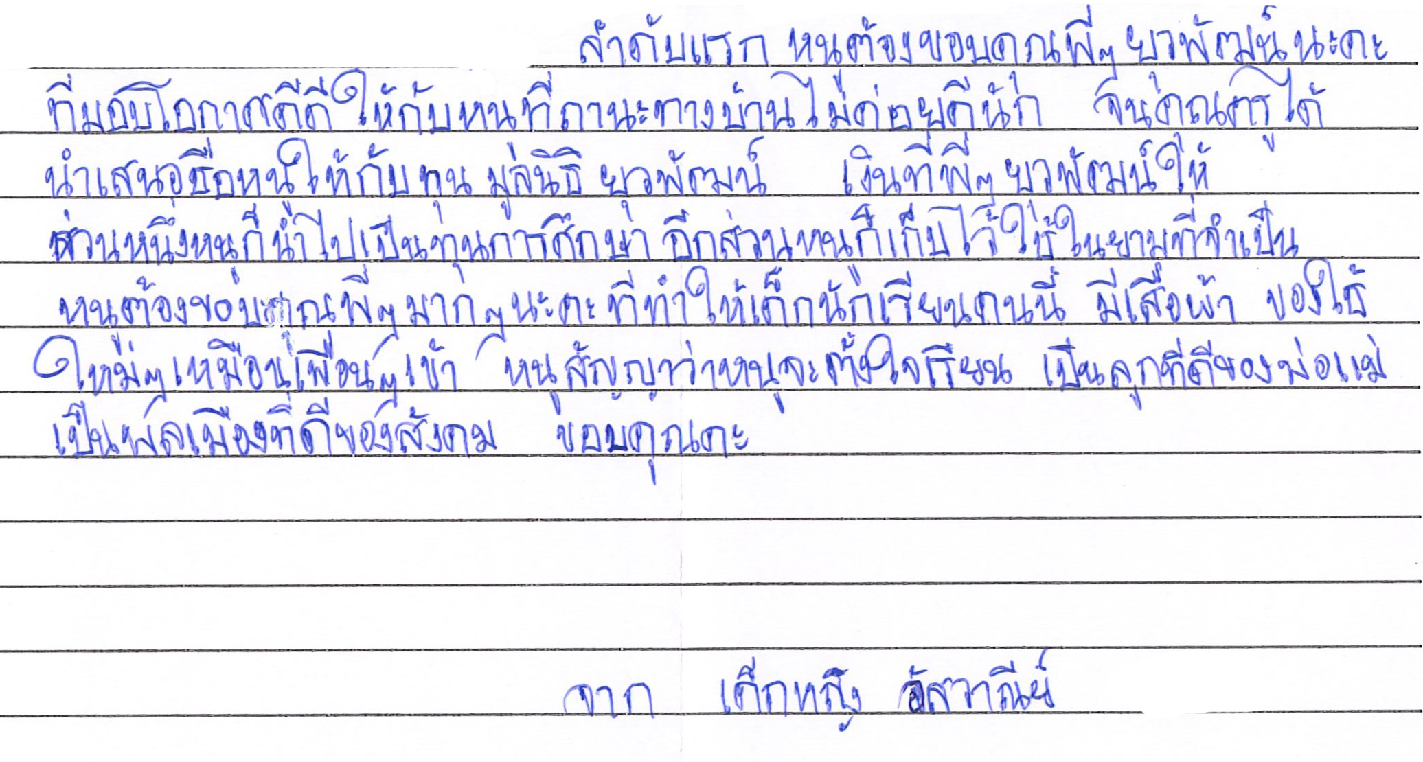 อัสวาณีย์ จ.นราธิวาส