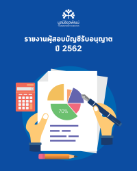 งบการเงิน ปี 2562