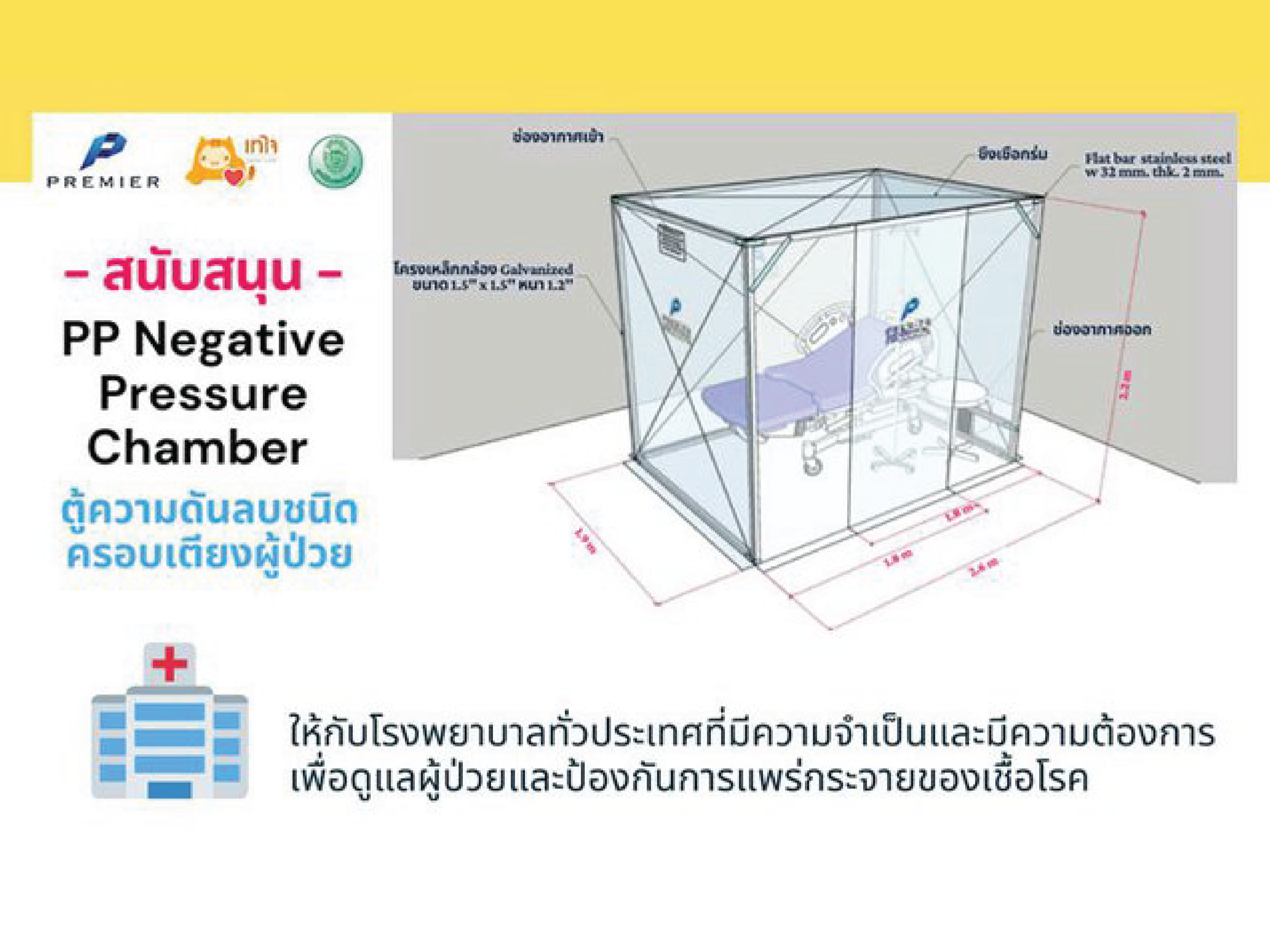 ห้องความดันลบ-01