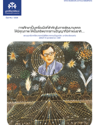 จดหมายข่าว ฉบับที่ 2-59