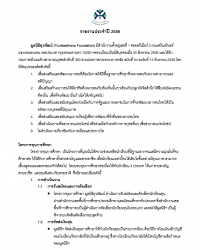 รายงานประจำปี มูลนิธิยุวพัฒน์ 2556