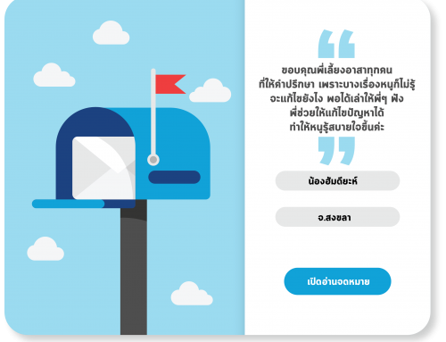จดหมายน้องฮัมดียะห์ จ.สงขลา