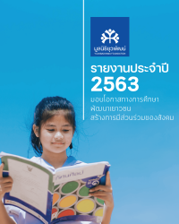 รายงานประจำปี 2563