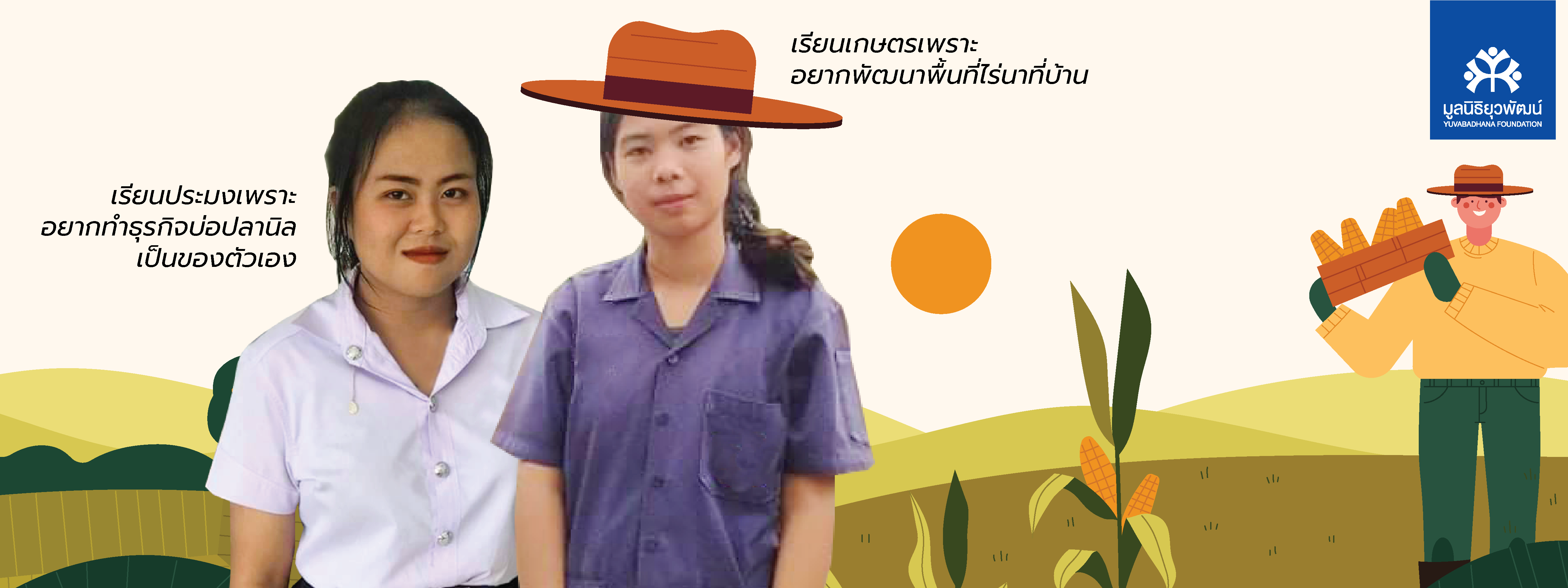 เกษตรกรรมยังไม่หายไป-01