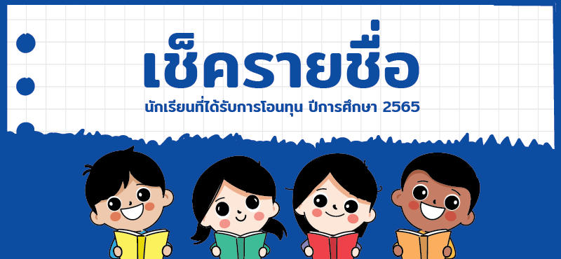 โอนทุน – Web Cover-01
