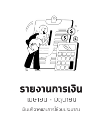 รายงานการเงินไตรมาส ที่ 2/2565