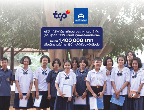 บริษัท ที.ซี.ฟาร์มาซูติคอล อุตสาหกรรม จำกัด (กลุ่มธุรกิจ TCP) มอบเป็นทุนการศึกษาต่อเนื่องจำนวน 1,400,000 บาท เพื่อเด็กขาดโอกาส 150 คน ได้เรียนหนังสือต่อ (ปีที่ 1)