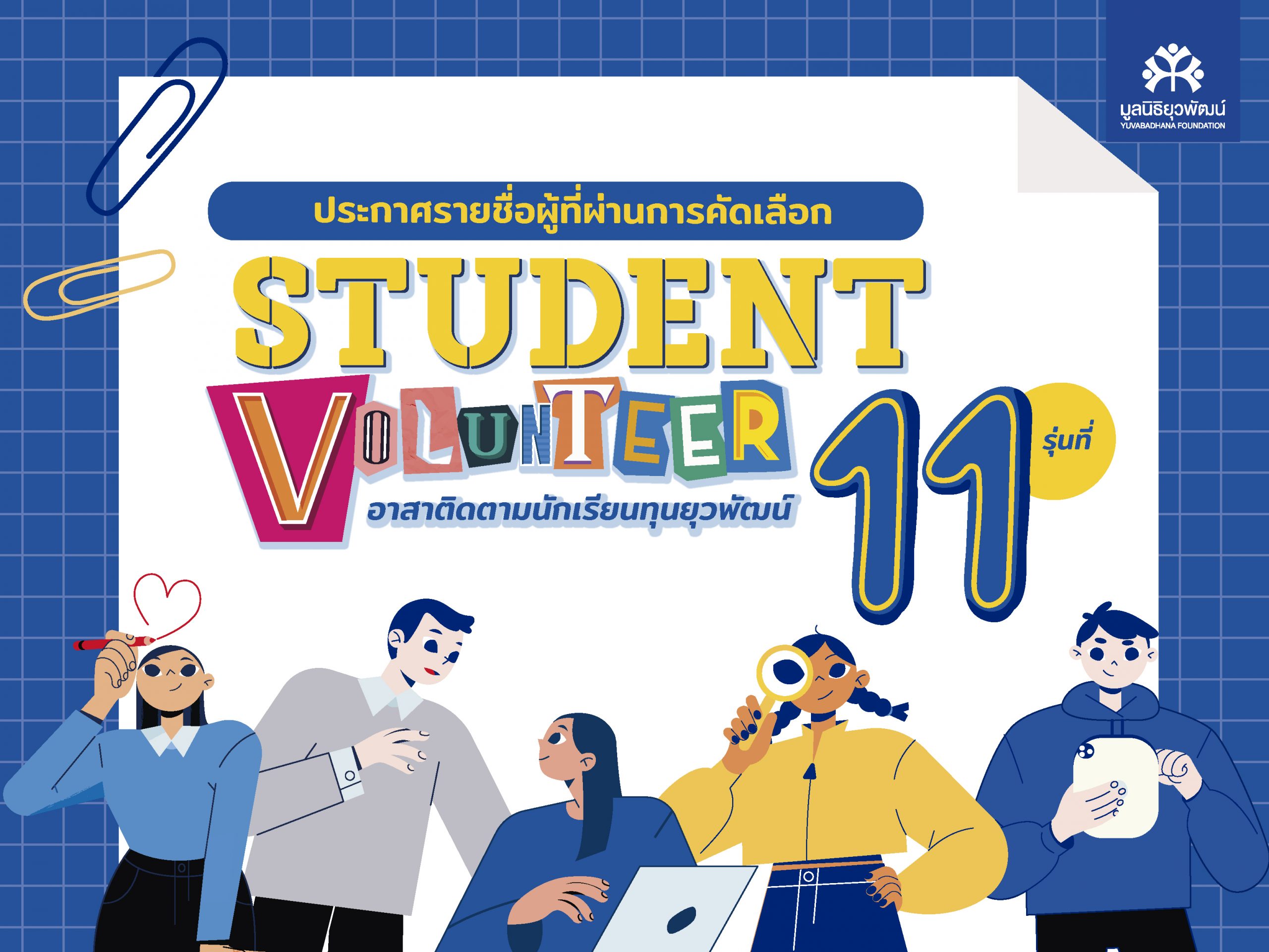 Student Volunteer