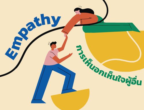 Empathy การเห็นอกเห็นใจผู้อื่น