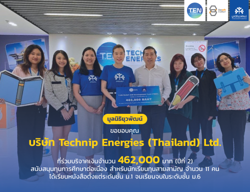 Technip Energies (Thailand) Ltd. สนับสนุนทุนการศึกษาให้นักเรียนขาดโอกาส ต่อเนื่องปีที่ 2 ผ่านโครงการ “ส่งน้องเรียน สร้างเด็กดี”