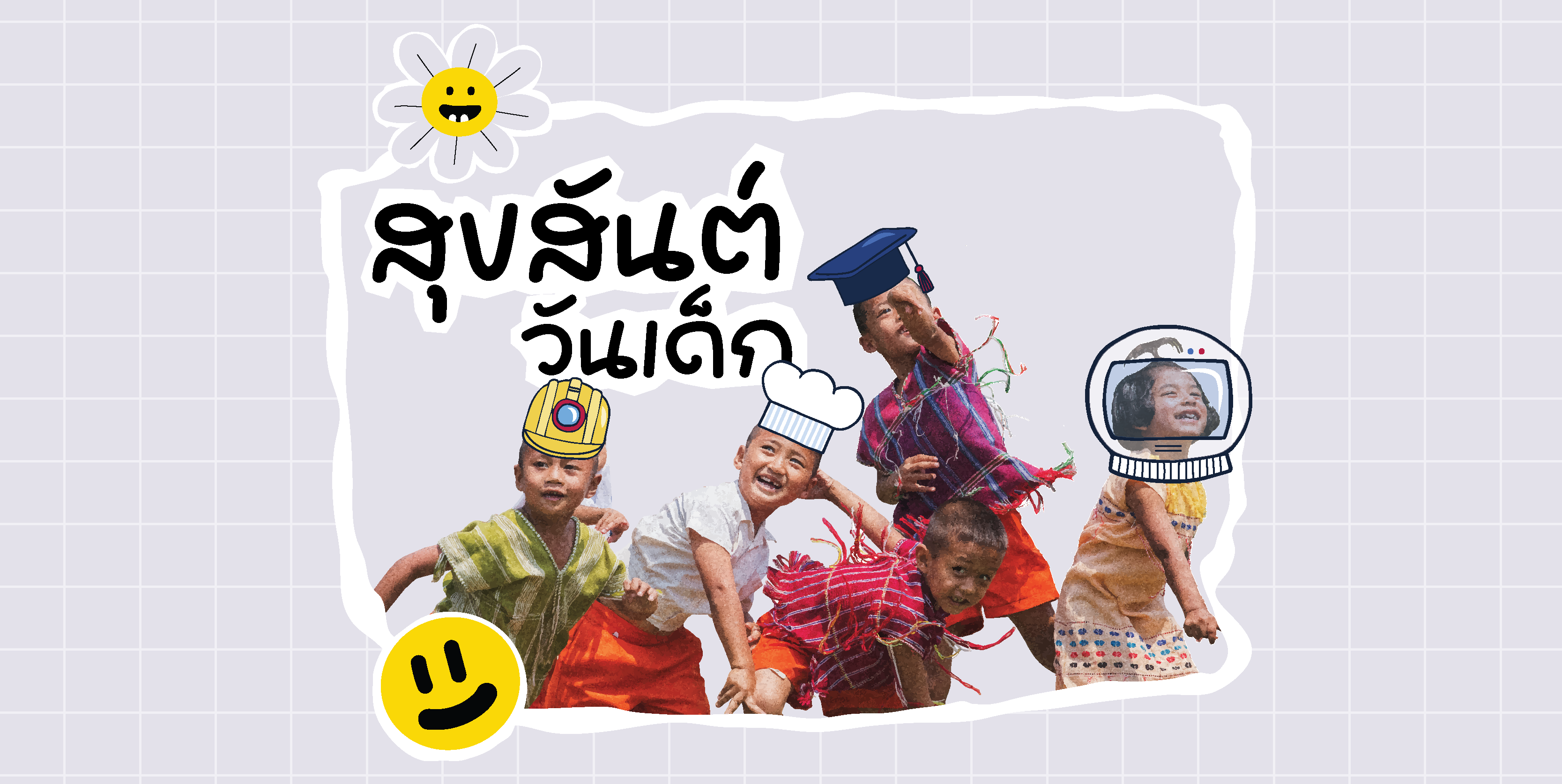 วันเด็กแห่งชาติ-01