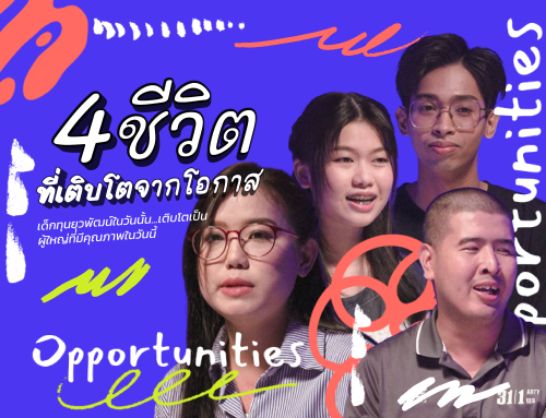 เมื่อความฝันต้องเดินผ่านอุปสรรค | 4 ชีวิตที่เติบโตจากโอกาส